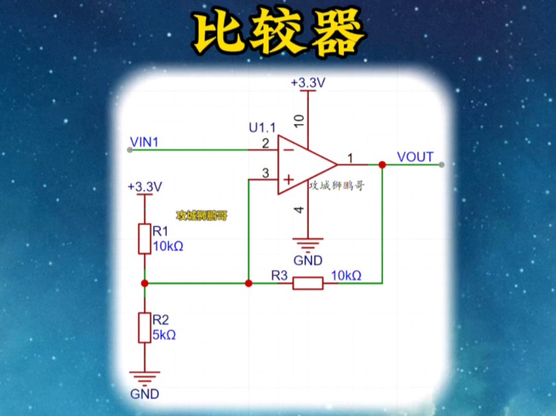 滞回比较器,电子技术,电路基础,电路仿真,电路设计,电路设计,电路基础,电路分析,电路图,电子技术#电路仿真 #如何看懂电路图 #电路知识 #电路...