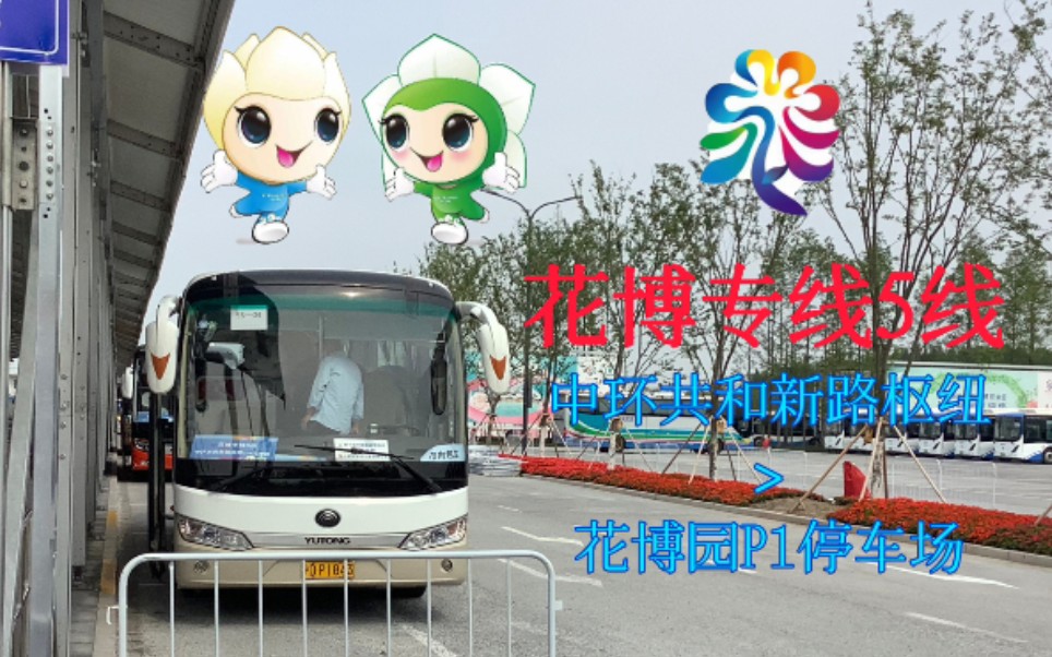 上海公交 顺祥电巴 花博专线5线_哔哩哔哩_bilibili