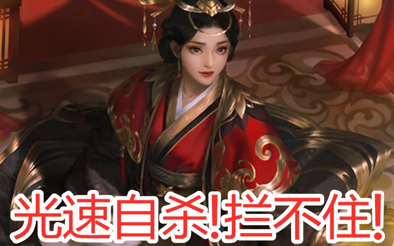 新武将族荀采,最速自杀式武将哔哩哔哩bilibili