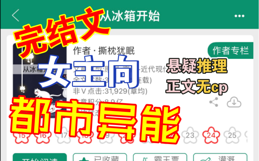 [完结文推荐]女主向ⷩƒ𝥸‚异能悬疑“言情”文(正文无cp)哔哩哔哩bilibili