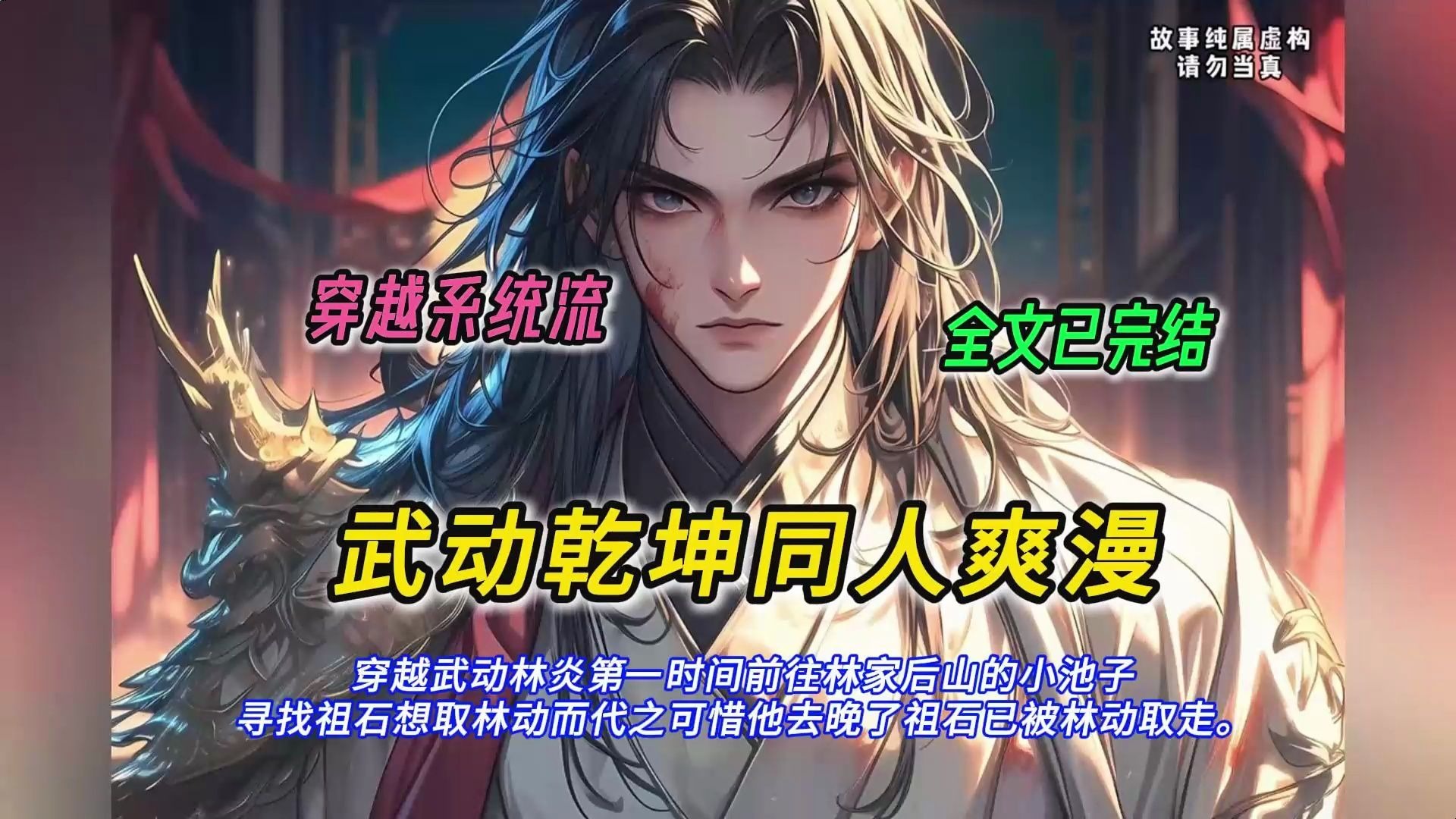 主角穿越叫林动的小说