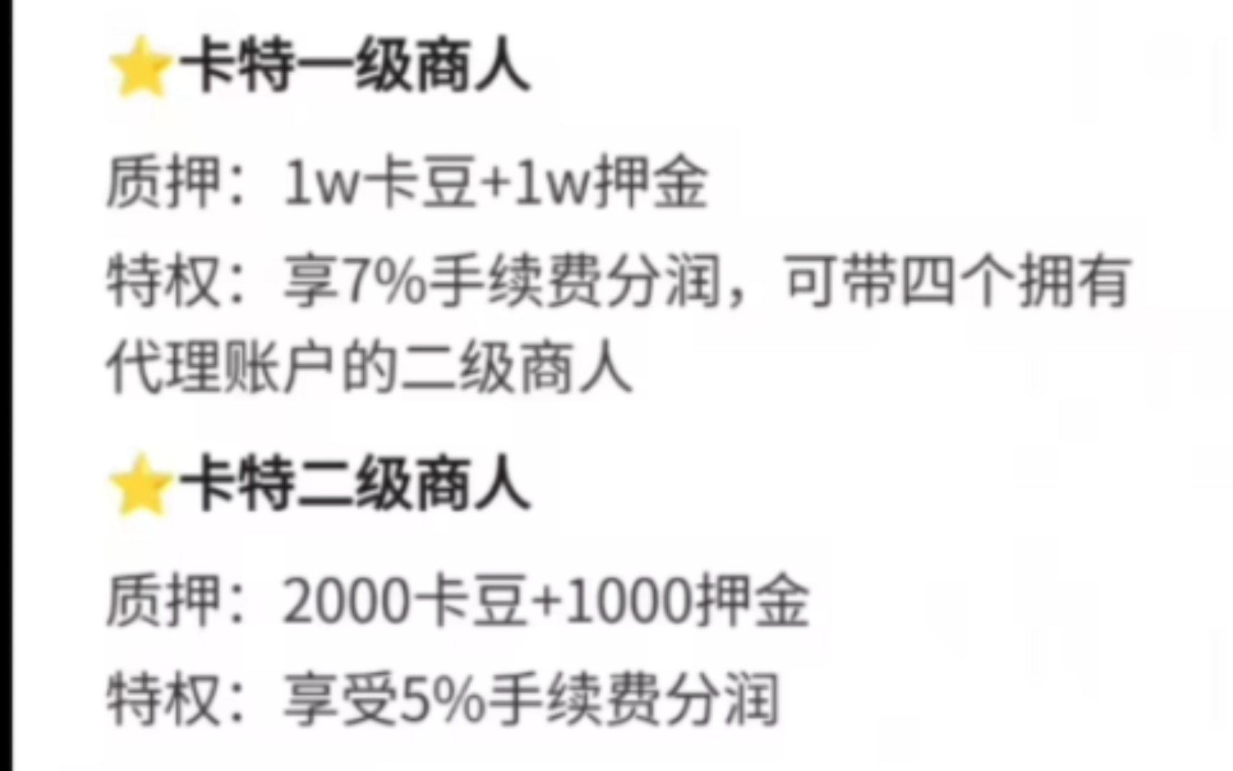 卡特世界商人体系上线,一级7%二级5%三级4%,教你如何转赠卡豆.招二级代理,二级代理可以招三级代理.哔哩哔哩bilibili