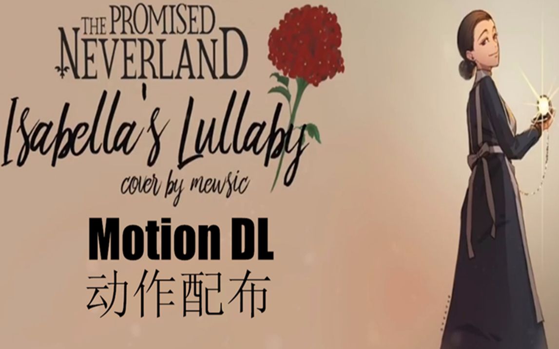 mmd动作配布伊莎贝拉之歌英语填词