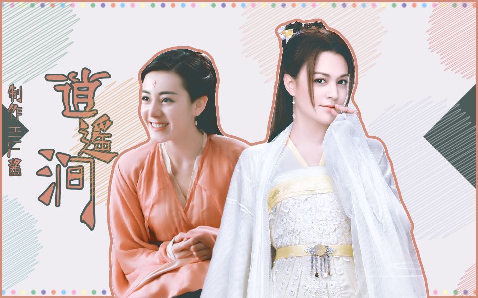 张榕容x迪丽热巴舞舞x凤九拐个狐狸当徒弟