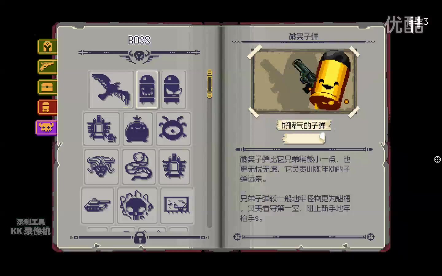 挺进地牢全boss图鉴_标清_哔哩哔哩 (゜-゜)つロ 干杯~-bilibili