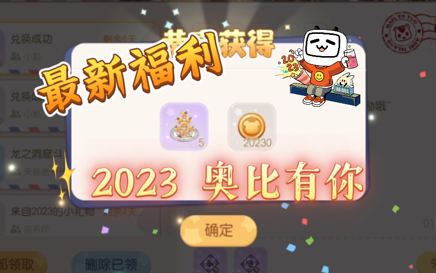 奥比岛最新2023元旦兑换码