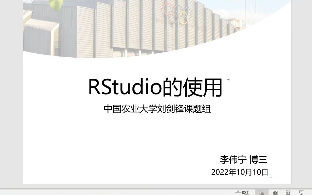 [图]RStudio入门教程