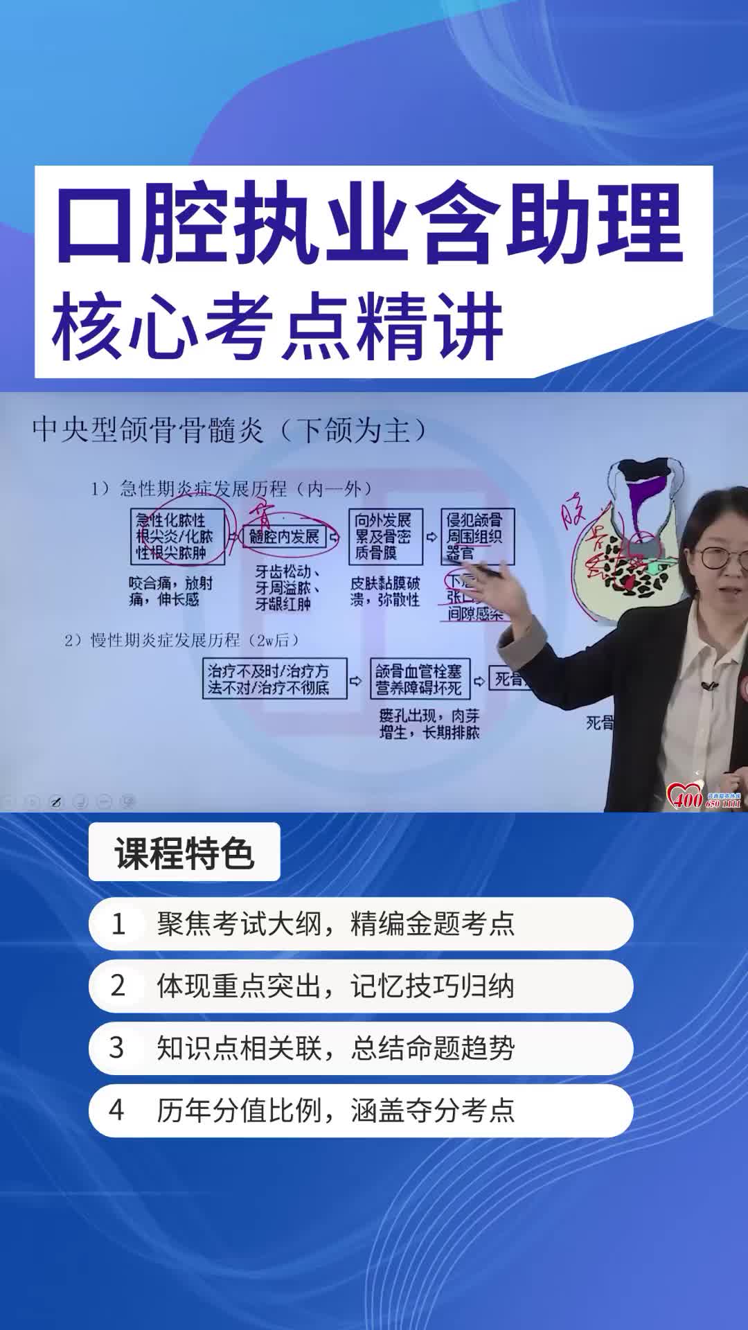 口腔颌面外科31云南口腔执业医师网络课推荐 湖南口腔执业医师网课 #天津口腔执业医师咨询 #黑龙江口腔执业医师机构推荐哔哩哔哩bilibili