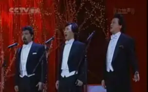 Download Video: 【2007】魏松廖昌永张建一同门CP合作各种大俗歌哈哈哈！