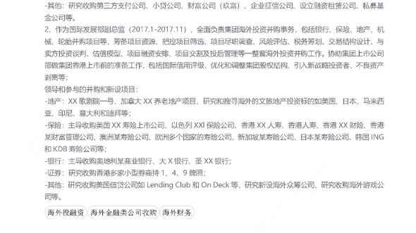 分享一份年薪百万的财务总监的简历,欢迎评论哔哩哔哩bilibili