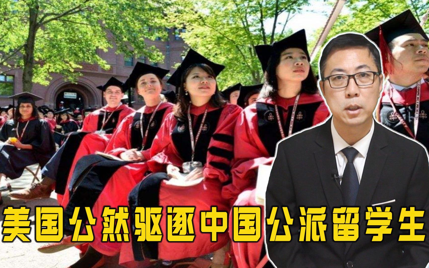 美国一所大学公然驱逐中国公派留学生,背后透露着什么信息?哔哩哔哩bilibili