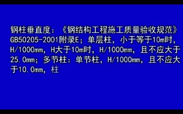 苏州房安房屋质量检测钢垂直度检测介绍哔哩哔哩bilibili