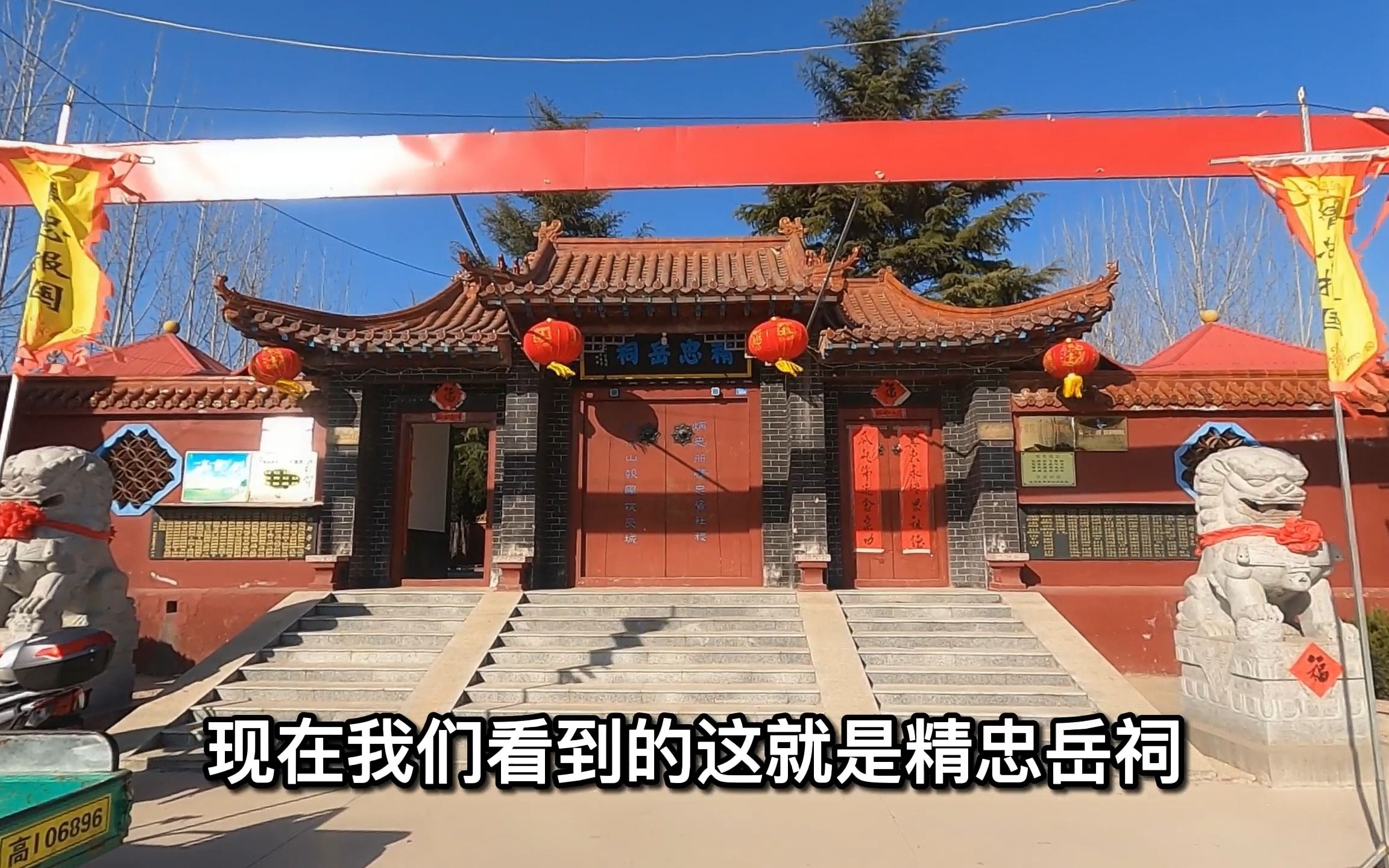 [图]山东潍坊高密精忠岳祠：满江红电影热播带火岳飞？始建于清朝康熙年间，重建于2003年，岳飞后裔捐资修建，听英雄后裔讲爱国故事！