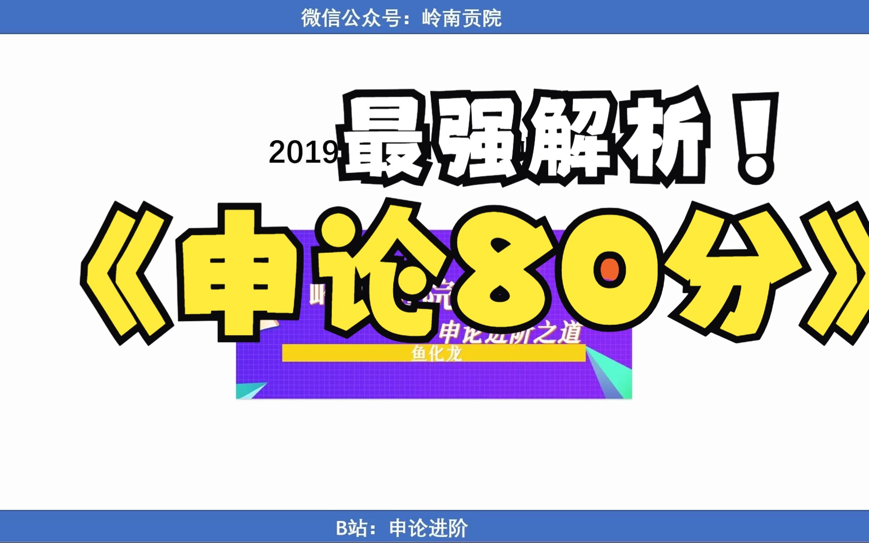 [图]申论精讲之公文题（副省级 卢作孚导学材料）