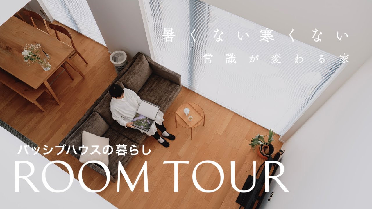 【𐟒ᒯomTour】参观建筑师的房子 | 真正的生态住宅,不必忍受高温或寒冷 | 终年低能耗、舒适温湿度的生活哔哩哔哩bilibili