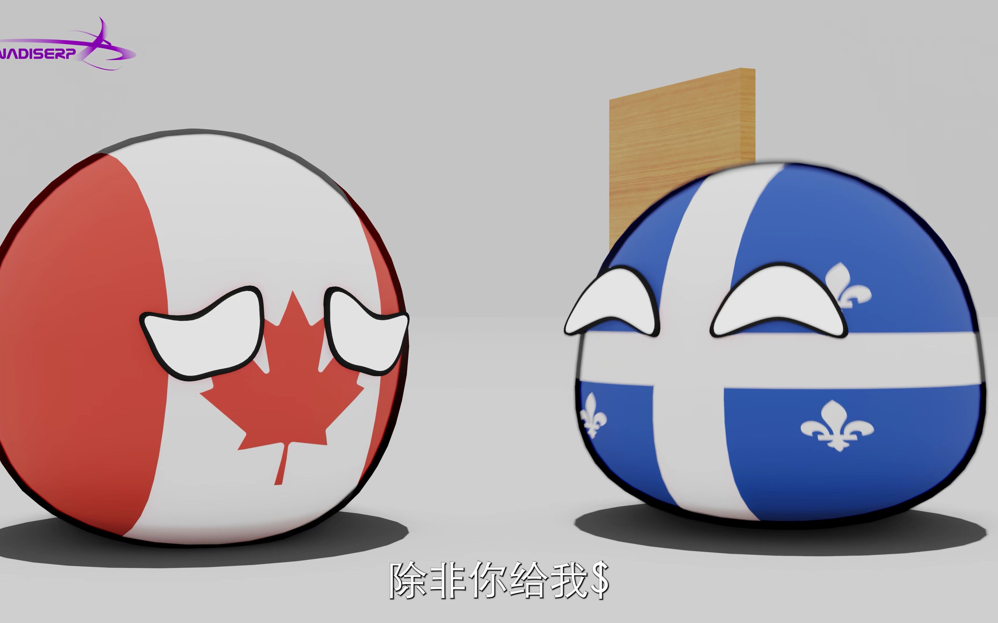 【波兰球】为什么加拿大的事情总是这么奇怪_哔哩哔哩_bilibili