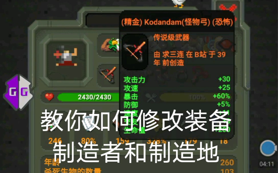 世界盒子教你如何修改装备制造者和制造地