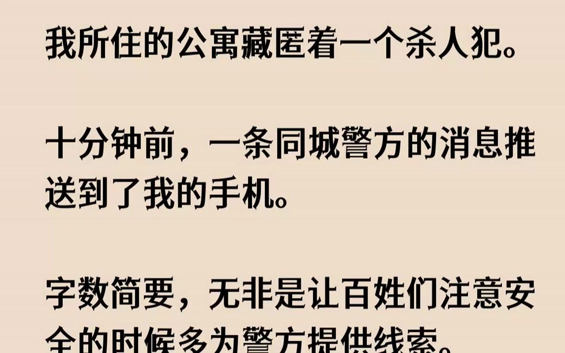 [图]【已完结】恐惧像是一只无形的大手，紧紧地扼住我的喉咙。按照警方公布的作案时间推算，他杀害最后一名死者回家的时候，我们打了照面。那时...