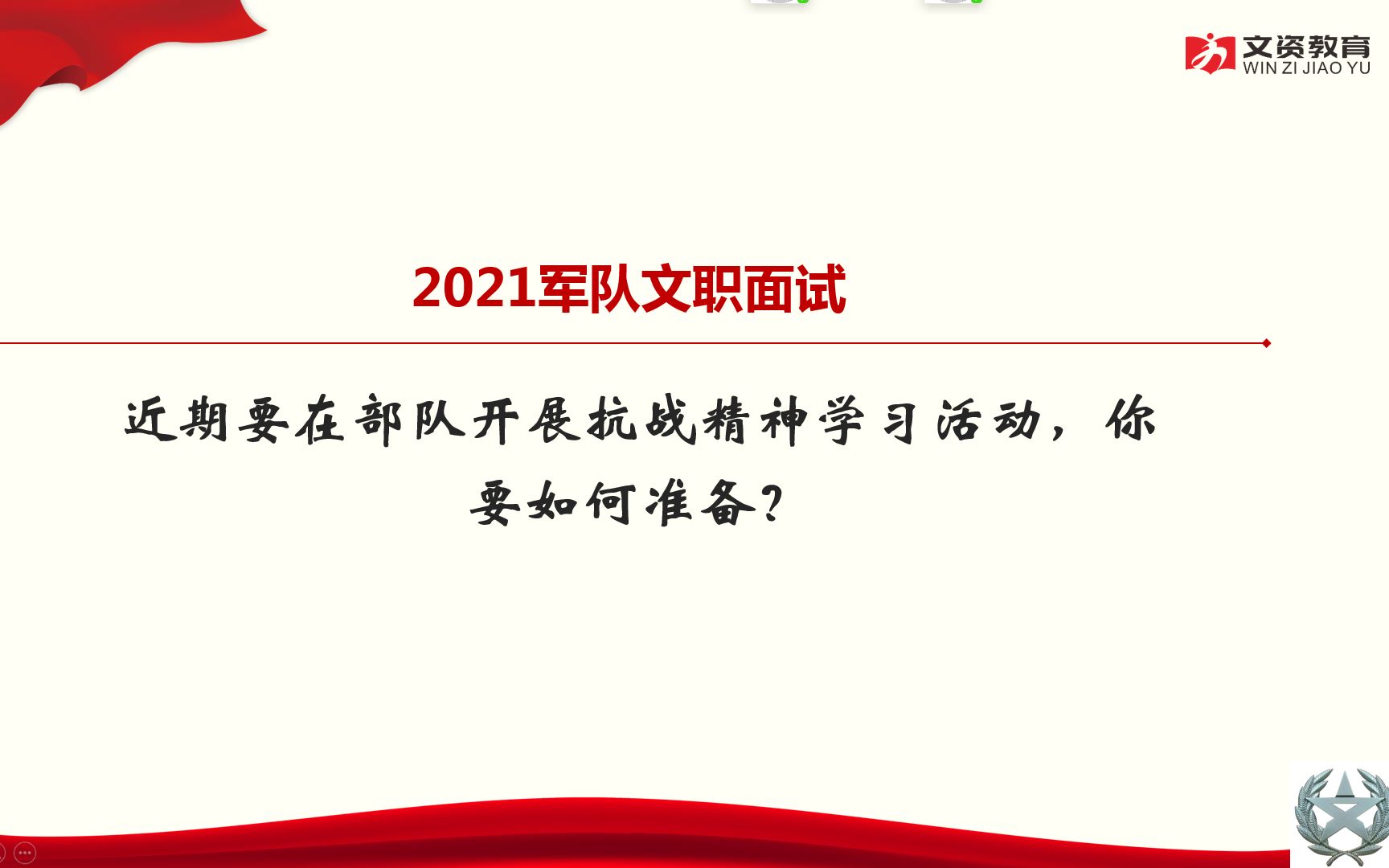 [图]2021军队文职面试真题专栏：活动组织类