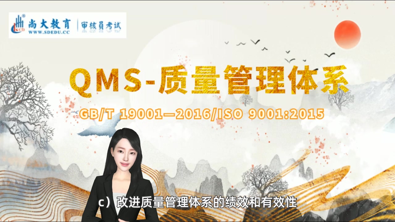 23【尚大教育】QMS质量管理体系ISO190012016版10 改进哔哩哔哩bilibili