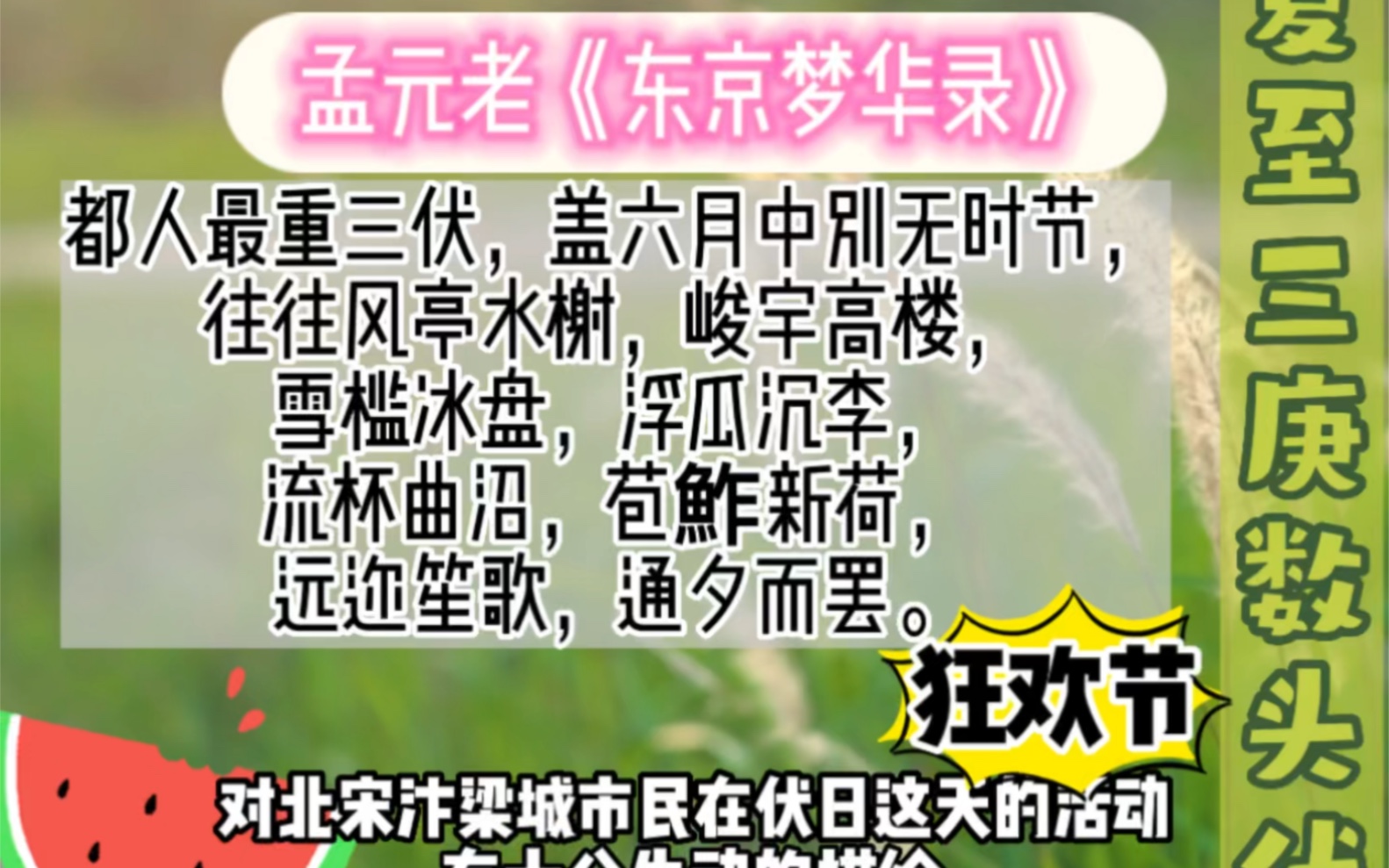 [图]《东京梦华录》：伏日对宋人来说就是一次狂欢节🎉