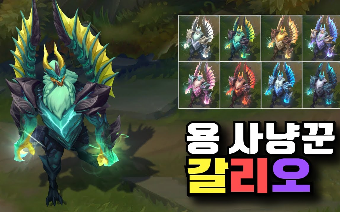 【英雄联盟】屠龙勇士加里奥炫彩皮肤细节预览,本命绿-.