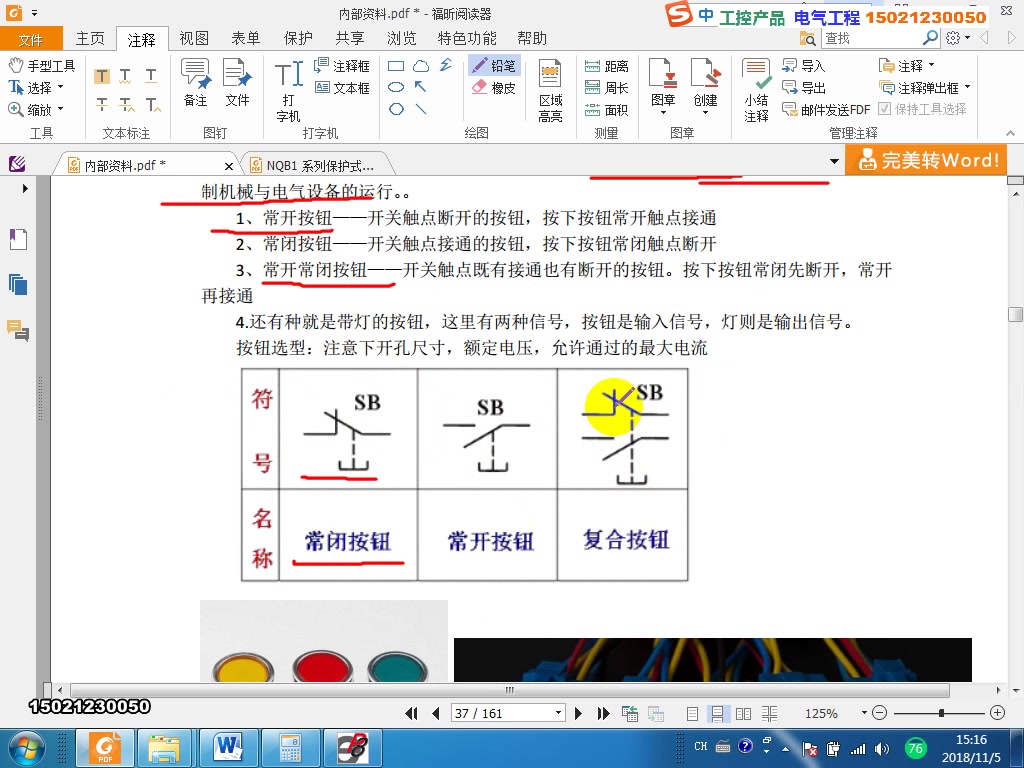 低压电器选型及其控制回路哔哩哔哩bilibili