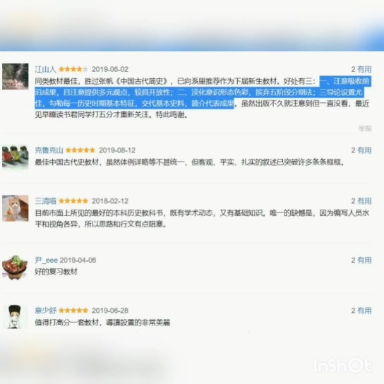 推荐朱绍侯黄皮版的《中国古代史教程》这本书~~哔哩哔哩bilibili