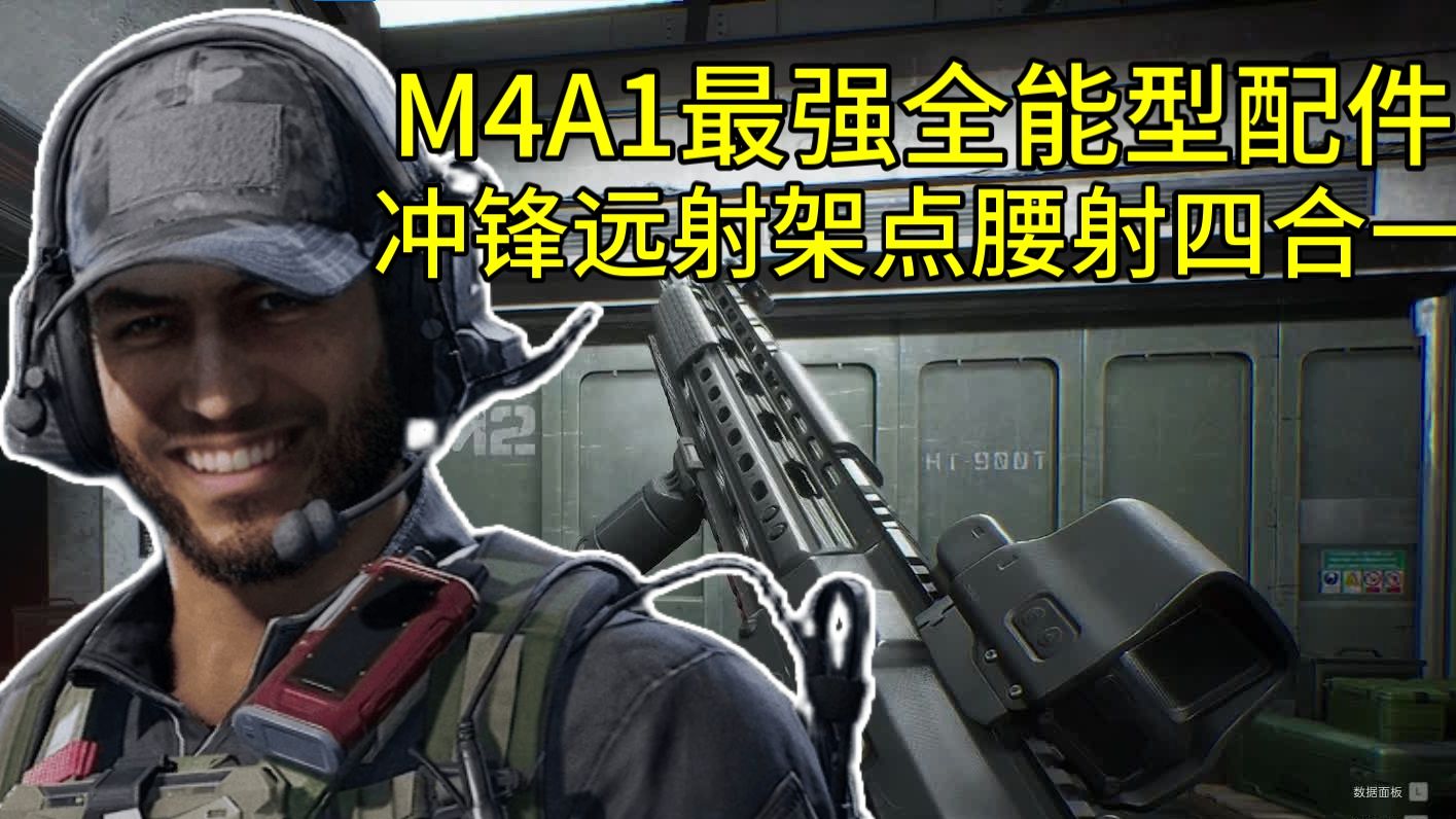 【改装推荐】全网M4A1全能配件网络游戏热门视频