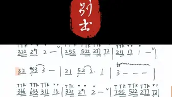 笛子曲谱分享 | 诀别书（洞洞版）_哔哩哔哩_bilibili