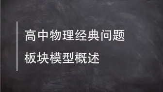 3.11.1　板块模型的概述