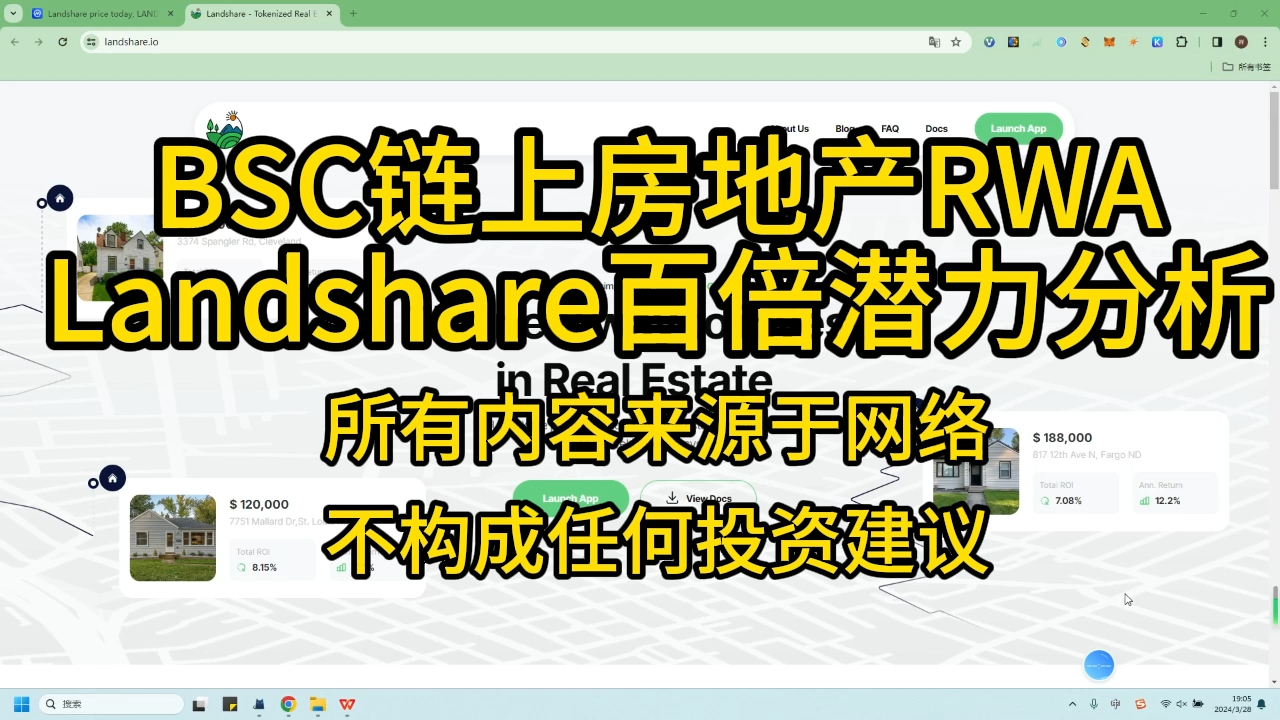 BSC链上房地产RWALandshare百倍潜力分析哔哩哔哩bilibili