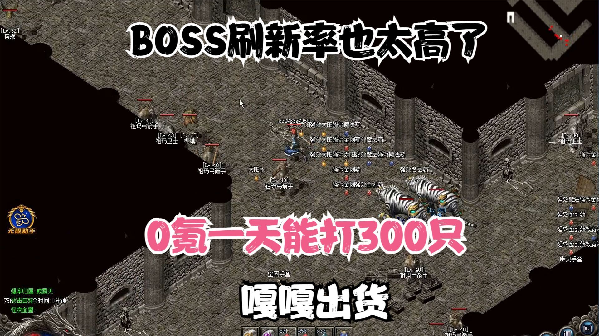 熱血傳奇:boss刷新率也太高了,0氪一天能打300只,嘎嘎出貨