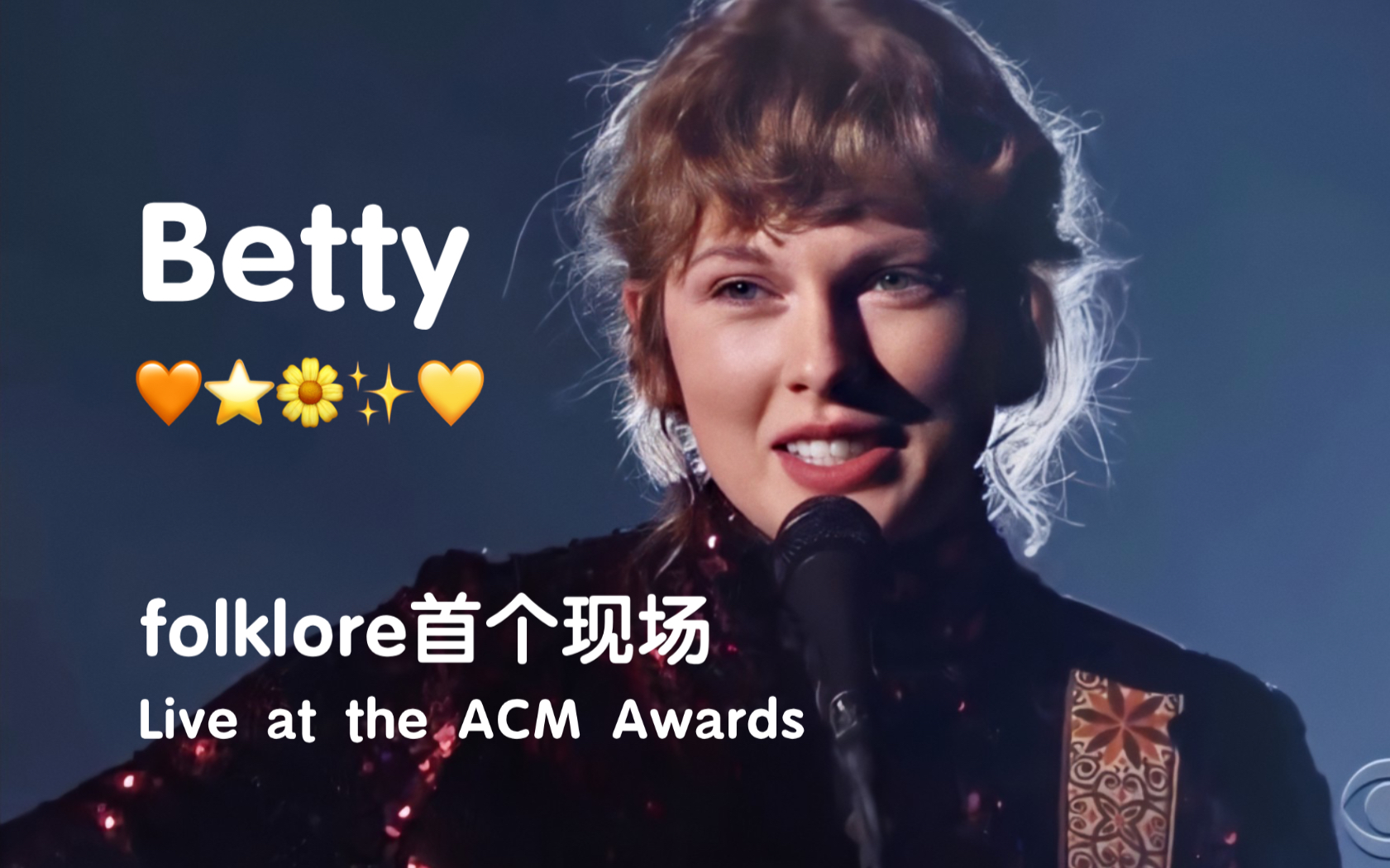 【taylor swift】betty首演★时隔7年登台acm乡村音乐大奖 来看仙女霉