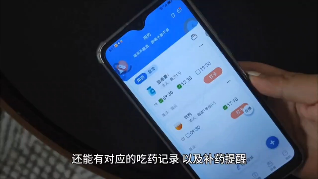 推荐一个吃药提醒app药管家哔哩哔哩bilibili