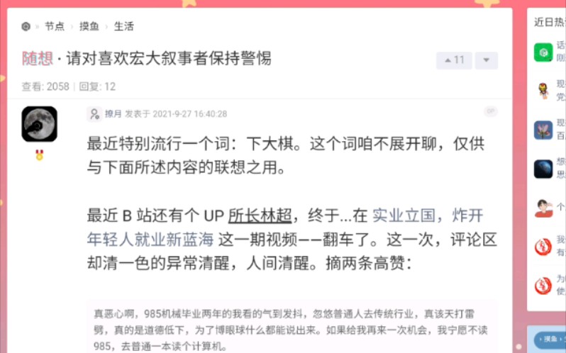 请对喜欢宏大叙事者保持警惕(转载自虫部落.随想)哔哩哔哩bilibili