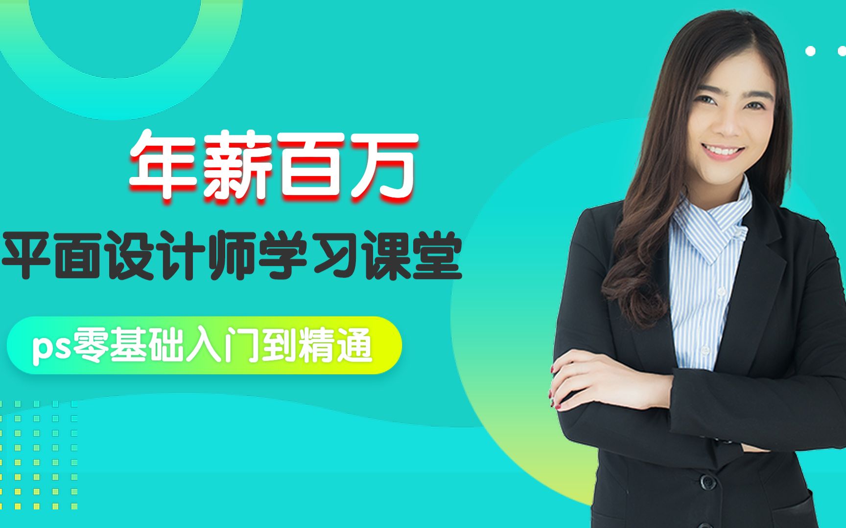 从零基础自学平面设计教程:300集全网最新cdrx4学习教程,一学就会哔哩哔哩bilibili