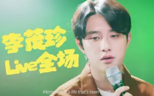 Download Video: 【D.O.都暻秀】李茂珍Service全场！翻唱IU夜信+f(x) Goodbye Summer+Ed Sheeran全场六首Live合集！