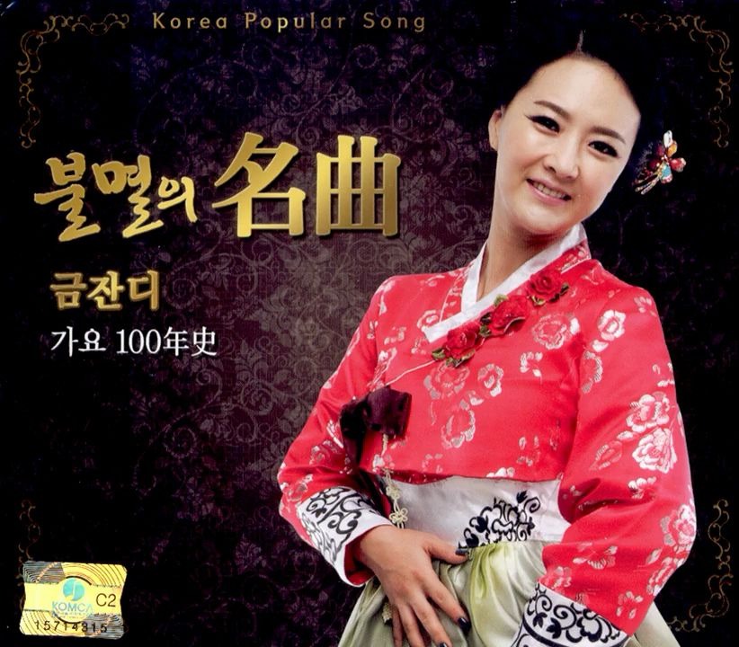 韩国金杉蒂老歌歌谣金曲【悲痛的大同江】动听的音乐,优美的歌曲