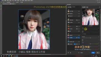 Video herunterladen: Photoshop 2024神经滤镜离线包