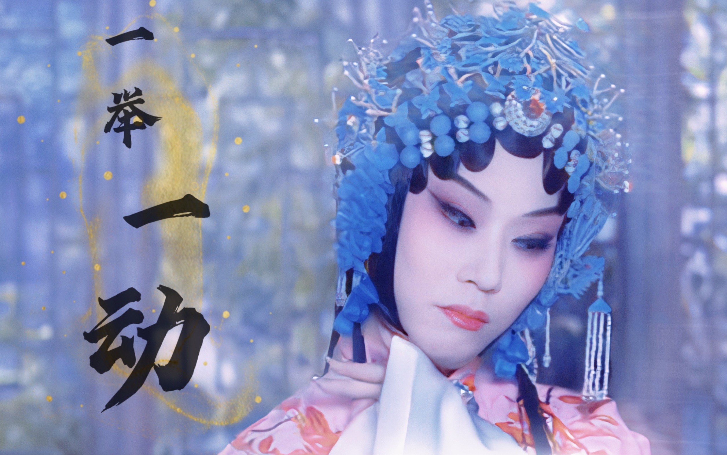 【迟小秋|薛湘灵】心动狙击|"你一举一动 撩拨我心弦"