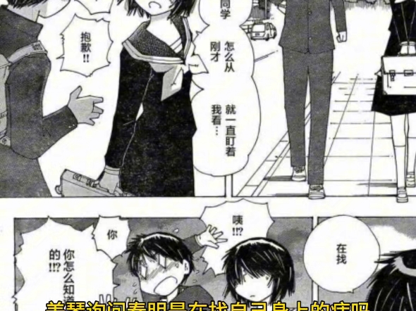 谜之彼女X漫画71话哔哩哔哩bilibili