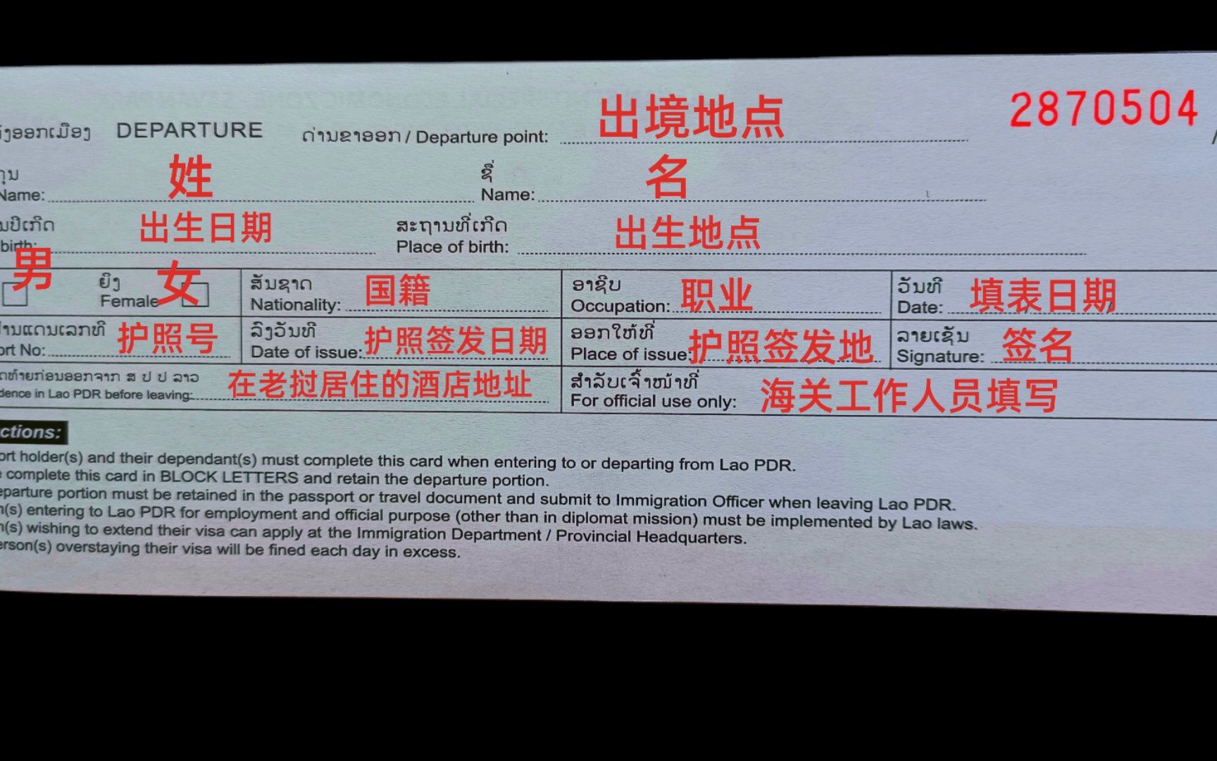 老挝出入境单填写图片