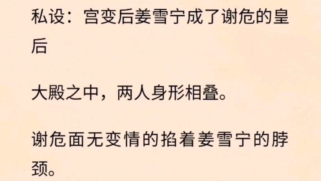 大殿之中,两人身形相叠.谢危面无变情的掐着姜雪宁的脖颈.“你说什么?”……(lofter)老福特《谢危痛心》哔哩哔哩bilibili