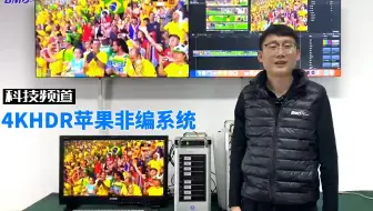 4kHDI苹果非编系统