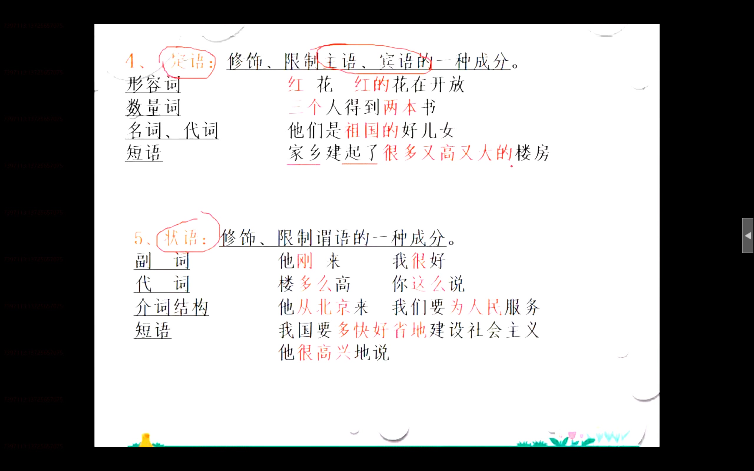 [图]2024高考乘风语文【私课】一轮复习全年班（看简介） 病句1：基础及语法练习1