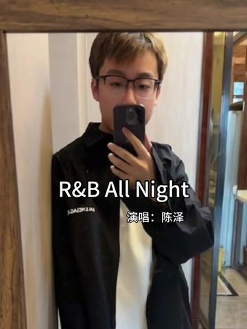 陈泽演唱r&b all night