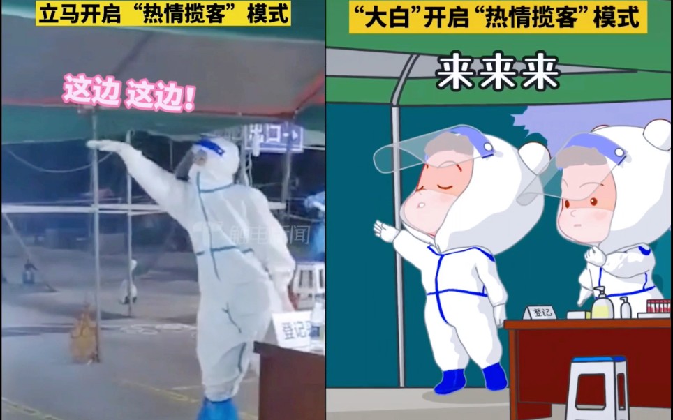 [图]大白真人VS动画版～热情揽客测核酸