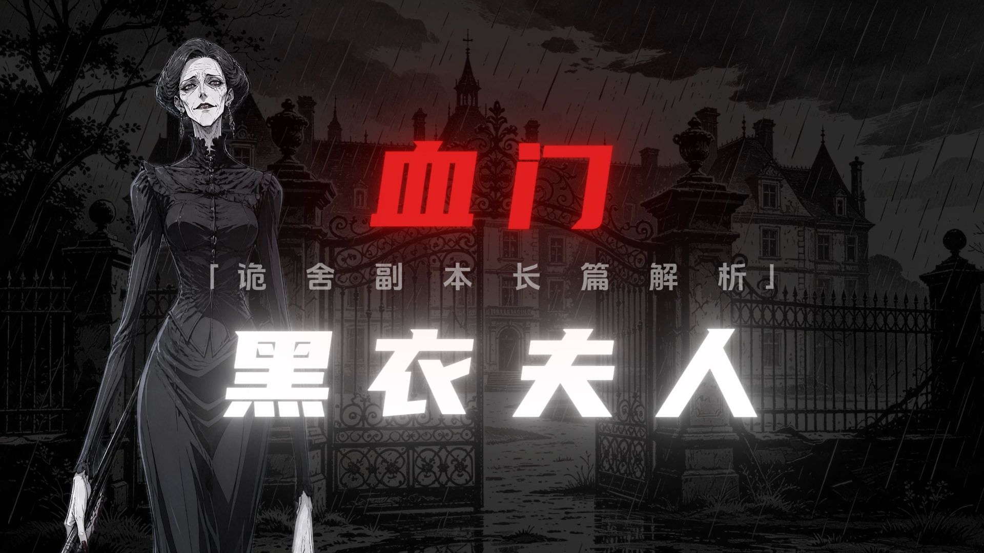 【诡舍/血门副本】她向神明讨要慰藉，唯有执念缠身不去