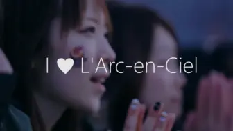 自制字幕 L Arc En Ciel 巴黎 Winter Fall 哔哩哔哩 Bilibili